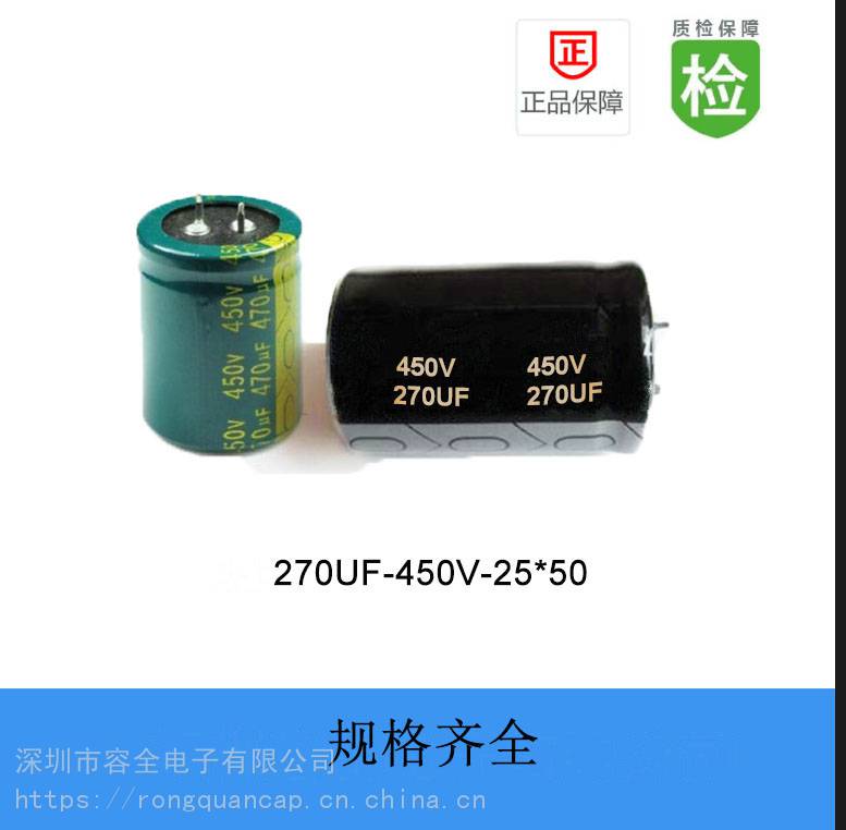 牛角电解电容RQ 270UF 450V 25X50