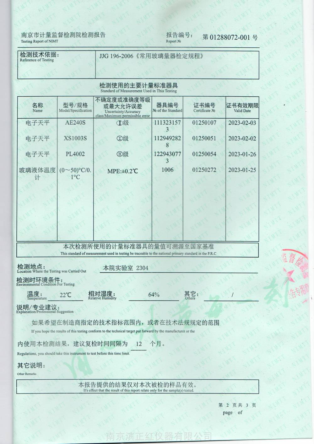 100mlPFA容量瓶锂电用透明四氟容量瓶可提供校准服务附数据报告