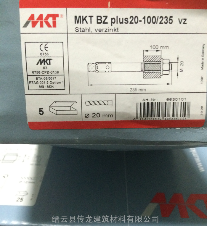 现货供应88级规格M20x235品牌MKT曼卡特型号BZ开裂混凝土抗震动螺栓式锚栓