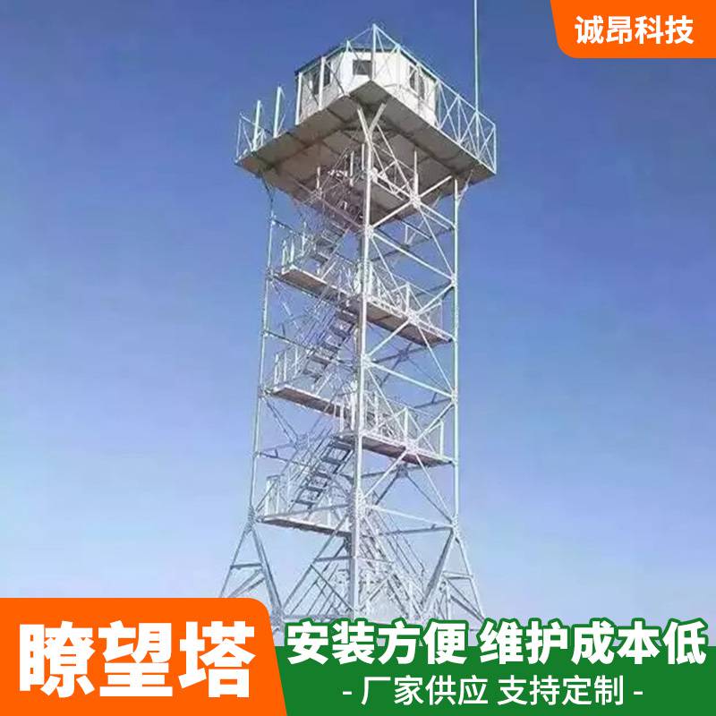 钢合金结构森林瞭望塔加工定制防风抗震工期短方便维修寿命长