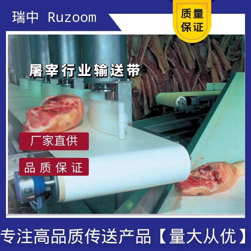 湖南长沙瑞中Ruzoom供应肉类屠宰分割肉类分切打包食品行业无毛边输送带包边深加工