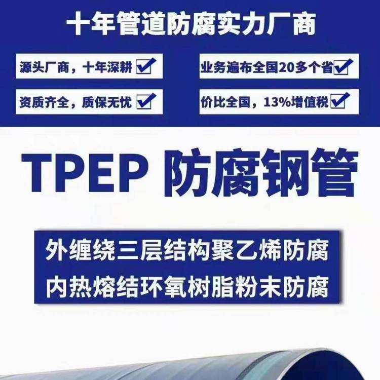 供应冀恒运tpep防腐钢管供水3pe螺旋管消防涂塑管可加工定制