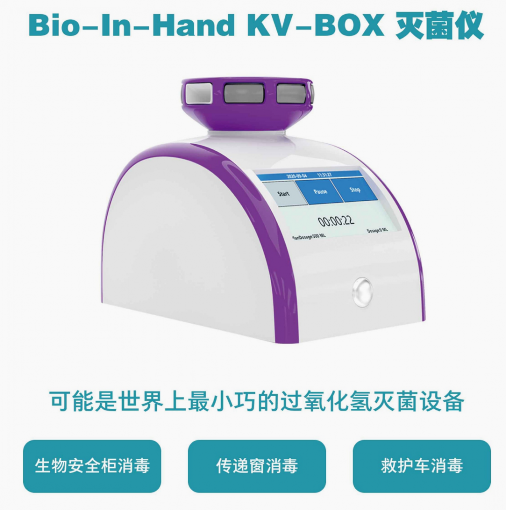 欧菲姆KVBOX微型过氧化氢灭菌仪可用于救护车方舱传递舱生物安全柜