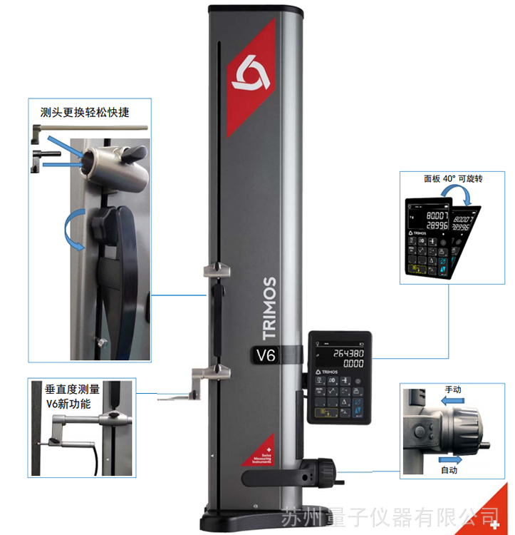 瑞士TRIMOSV5-700高度仪