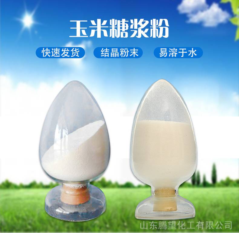 玉米糖浆粉_01