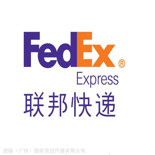 佛山包裹发FEDEX到美国佛山fedex一级代理可发化工品化妆品