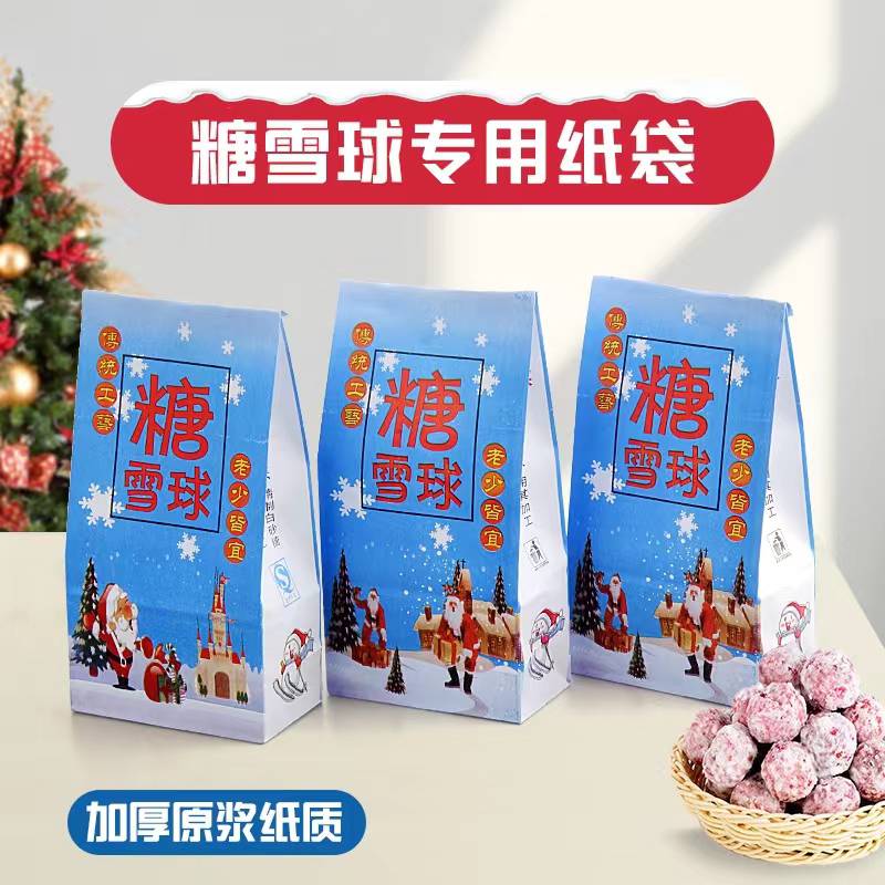 糖炒山楂纸袋 冰糖雪球包装袋 老北京冰糖葫芦袋 方底雪红果纸袋