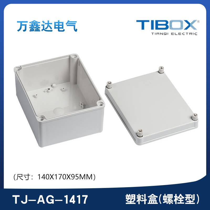 TIBOX天齐TJ-AG-1417塑料螺栓型端子接