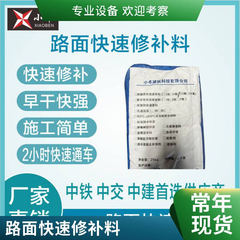 快速结构修补料水泥路面快速修补材料快硬速凝水泥