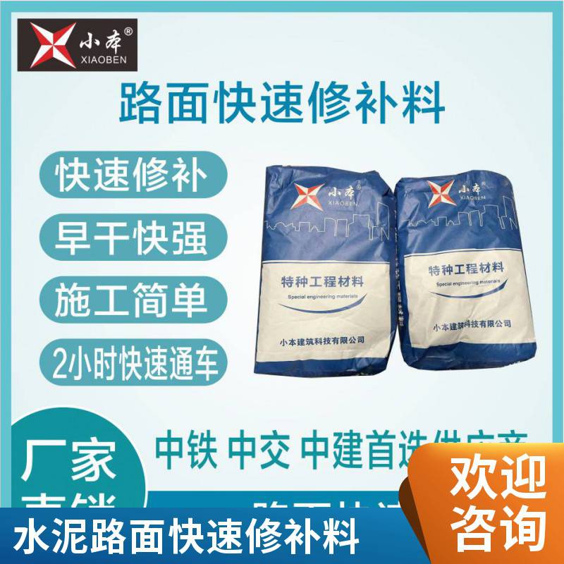 混凝土路面薄层修补料起皮坑洼修复砂浆快速修补材料高强耐磨