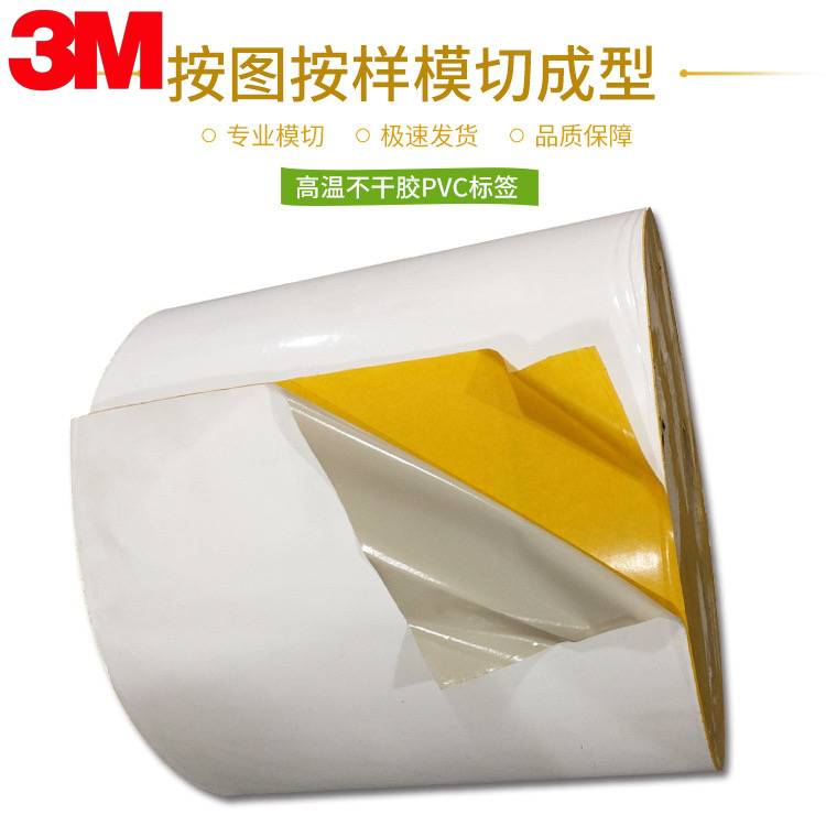 3M3690E耐高温标签3M3690E不干胶标签耐油污不干胶标签