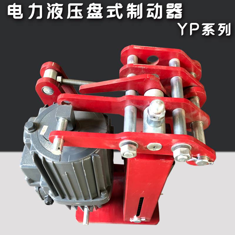欢喜yp2Ed1250-60电力液压盘式制动器