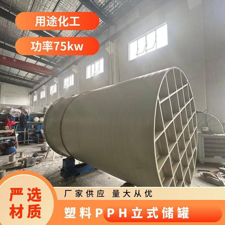 塑料PPH立式储罐直径1-6m100立方化工适用物料多种材质pph