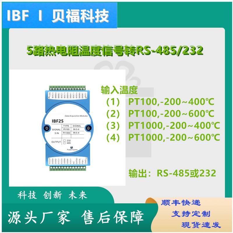 8路热电偶输入模块PT100温度采集K型转RS485RS232modbus