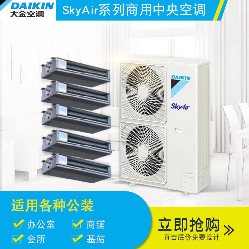 北京大金中央空调SkyAirMulti系列大金多联机5匹一拖五空调销售厂家