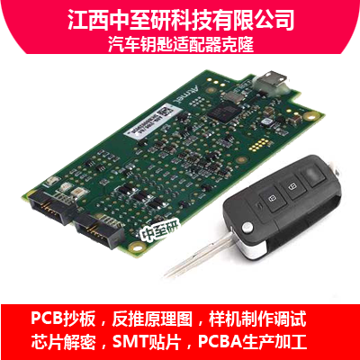 供应汽车钥匙适配器PCB电路板**抄板PCB复制汽车类PCBA生产加工