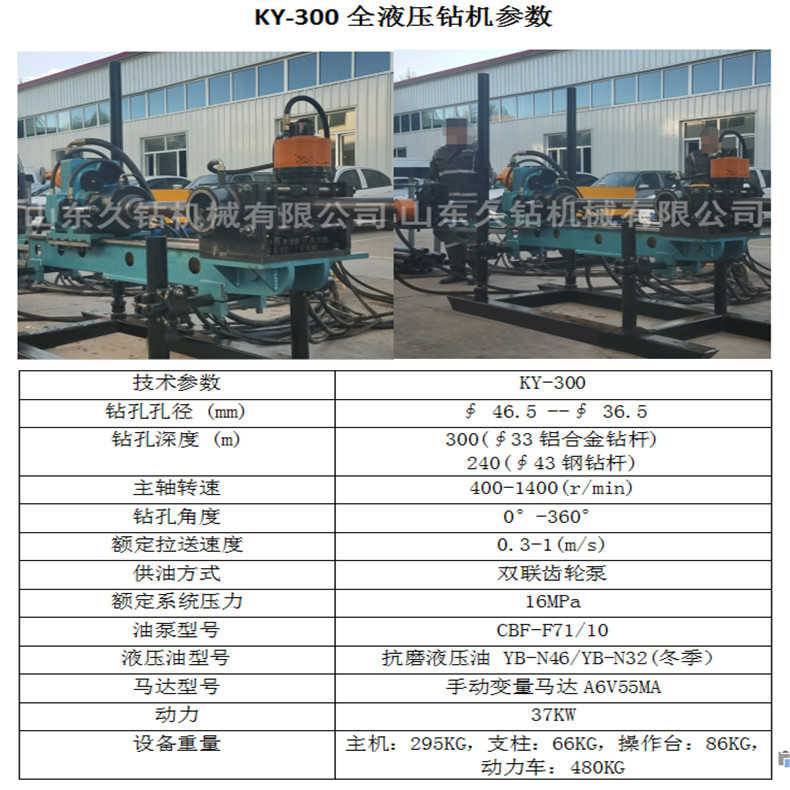 供应久钻KY300坑道钻探机多角度矿用勘探勘察钻机取样率高