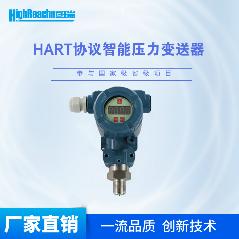 HR3288两线制HART协议高精度智能压力变送器多参数4位半LCD显示