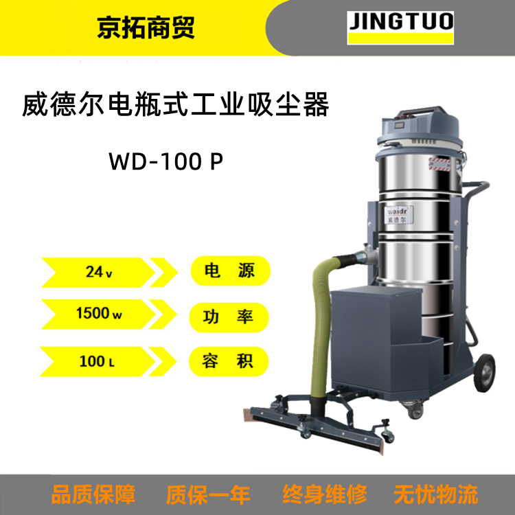 Waidr威德尔WD-100P吸粉尘铁屑废液用锂电瓶式工业吸尘器