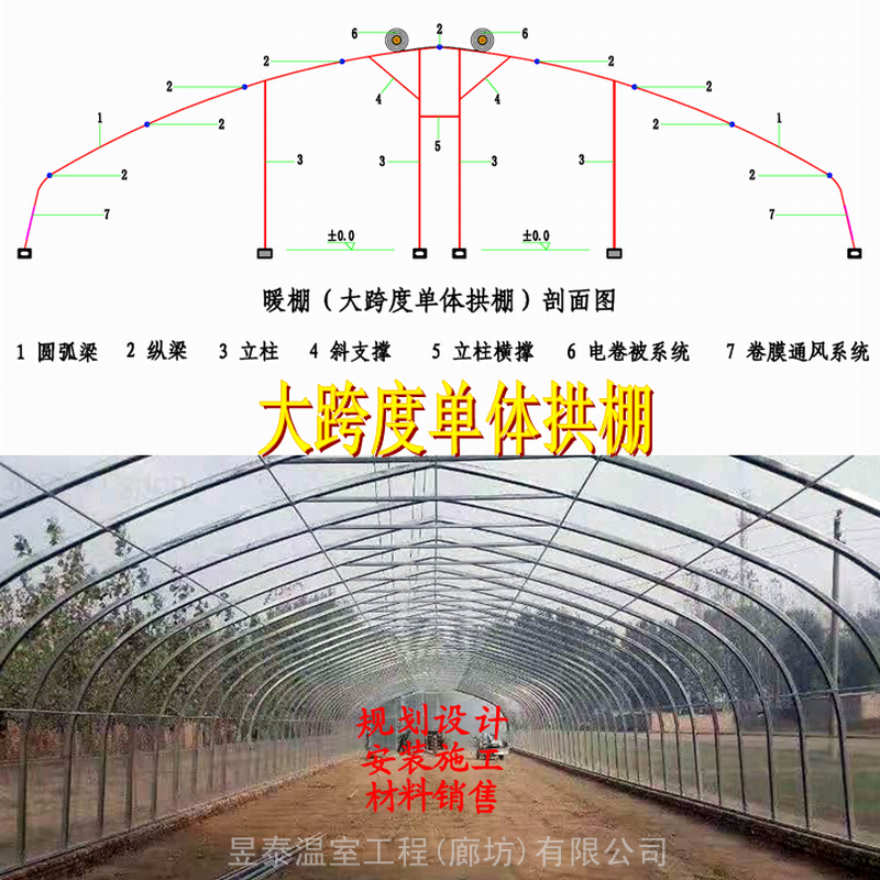 大跨度单体拱棚春秋棚冷棚薄膜蔬菜温室大棚设计建造厂家