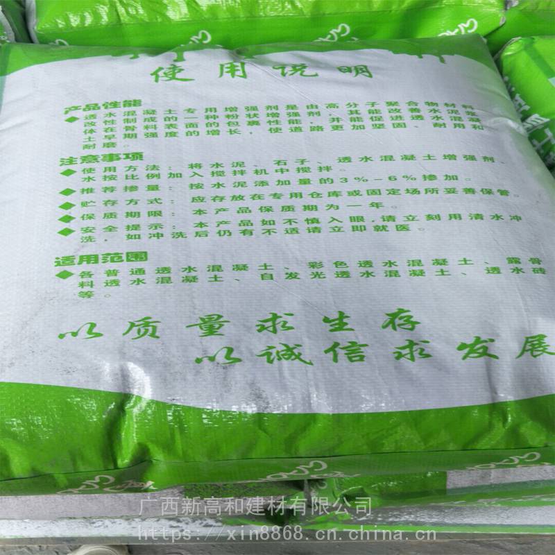 广西桂林透水混凝土增强剂透水混凝土胶粘料厂家直销
