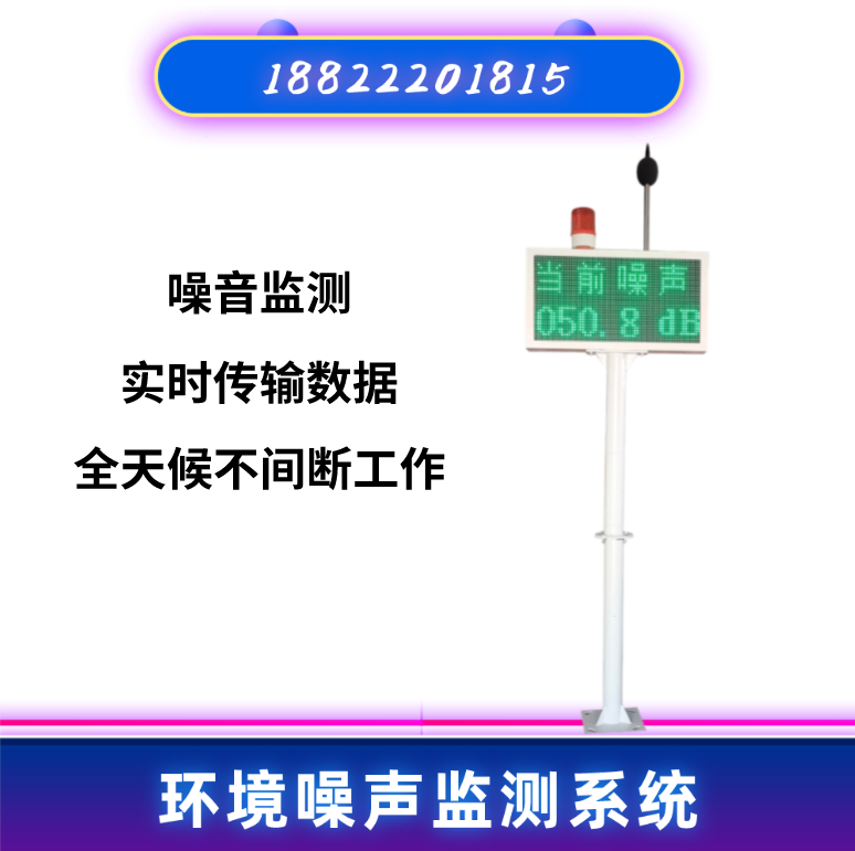 扬尘噪声检测仪声光报警免费平台厂家销YSY系列