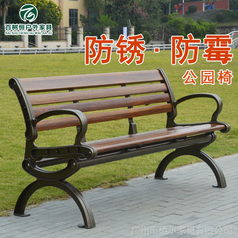 铸铝公园椅户外长椅铁艺庭院休闲实木广场靠背椅长条凳子小区座椅