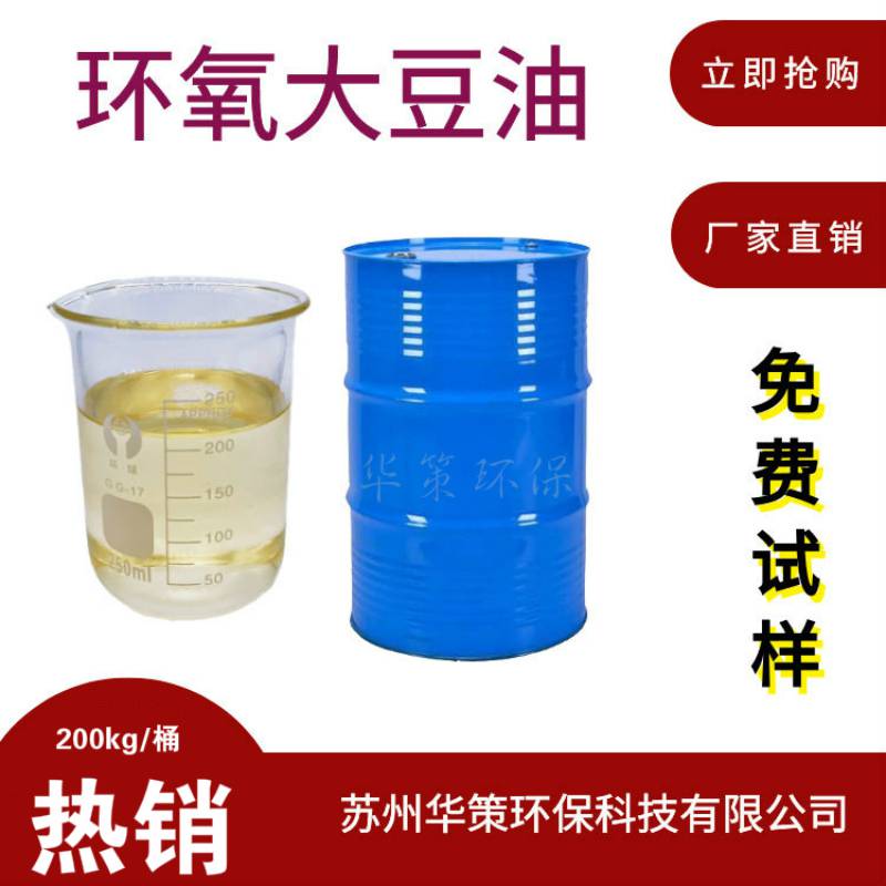 PVC压延膜专用增塑剂耐高温增塑剂不易析出