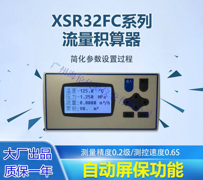 XSR32FC-IKRIA1B1B1VO水汽流量积算仪温压补偿型流量积算仪-蒸汽/空气流量