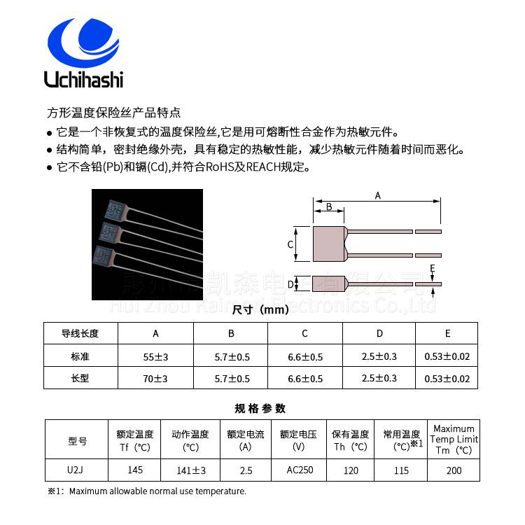 上海热熔断体,日本UMI内桥U2J品牌温度保险丝