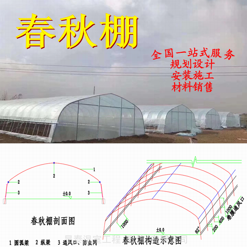 温室大棚春秋棚冷棚薄膜蔬菜大棚昱泰温室