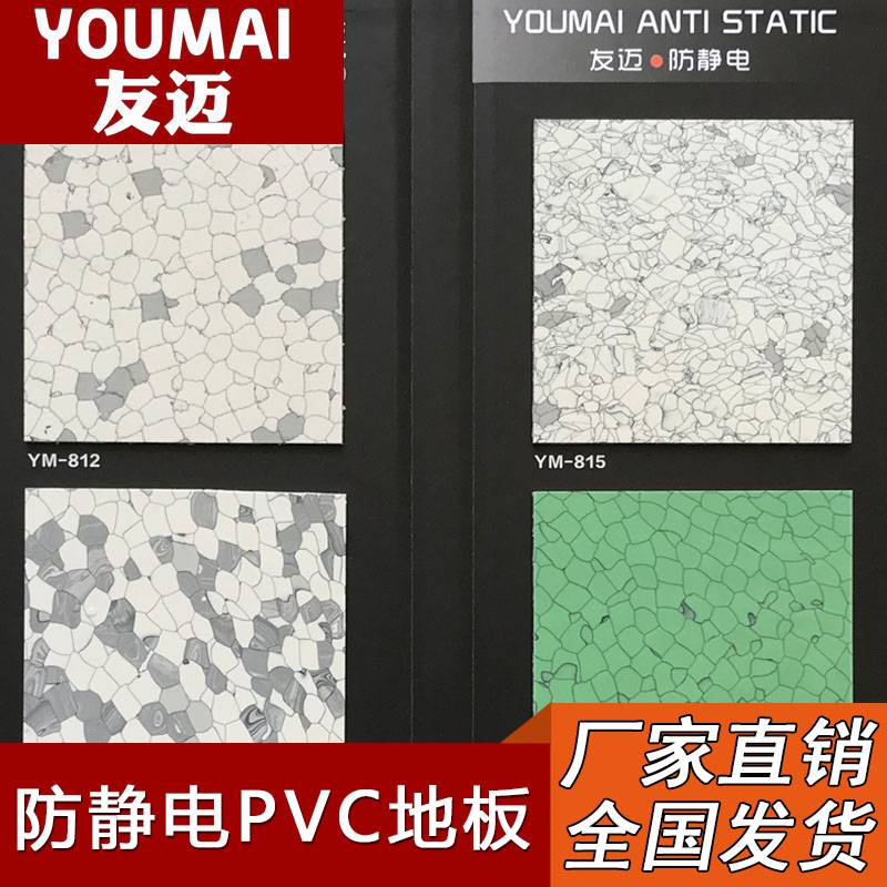 深圳东莞PVC防静电地板胶pvc静电地板厂家直销上门安装