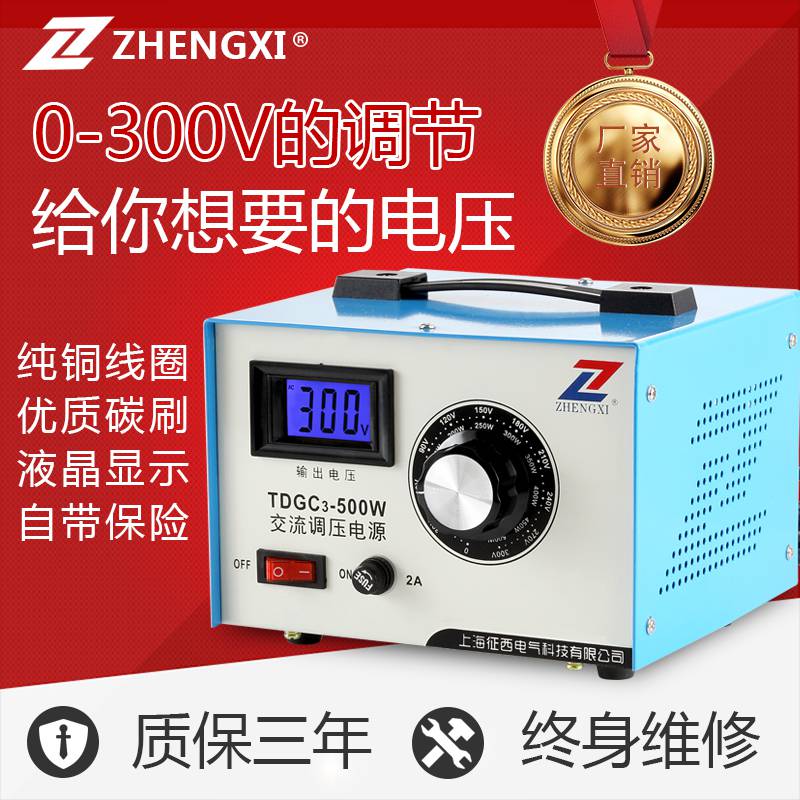 征西TDGC3-500W调温单相调压器自耦变压器调节电压0-300V