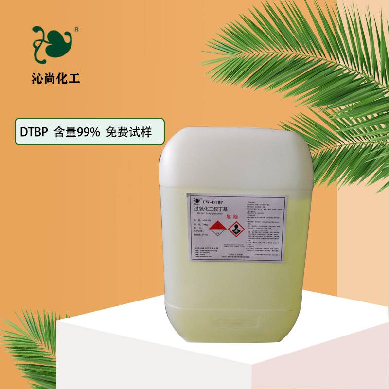 DTBP有机过氧化物橡胶硫化剂引发剂固化剂