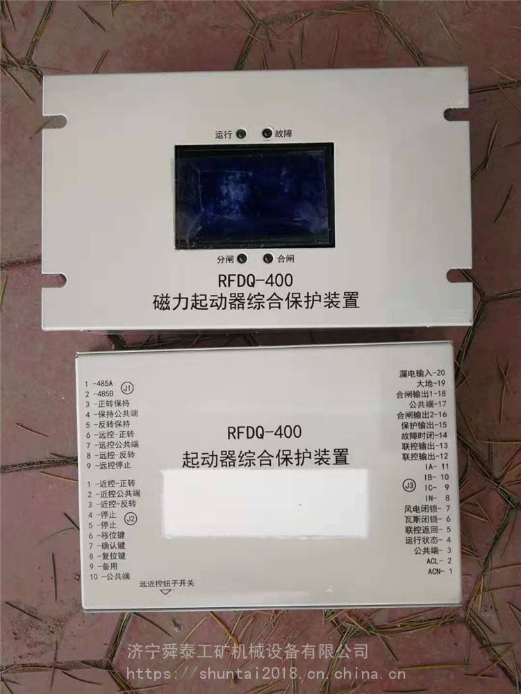 舜泰供应RFDQ-400起动器综合保护装置磁力启动器保护器