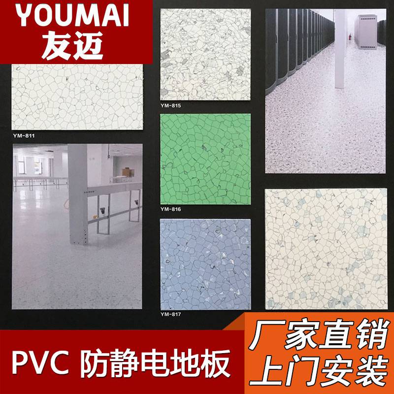 深圳PVC防静地板厂家LG防静地板胶施工PVC抗静电地板革批发
