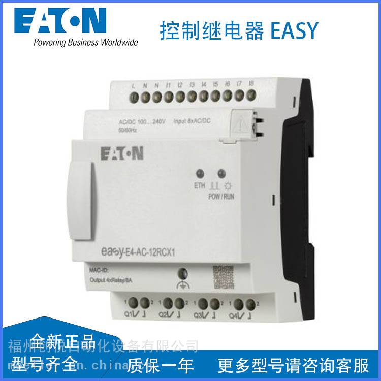 EATON伊顿EASY-E4-AC-12RCX1控制继电器不含显示屏键盘以太网接口