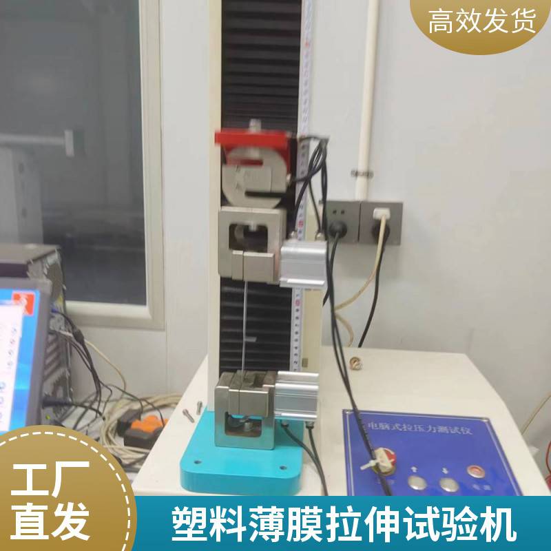 塑料薄膜拉伸力试验仪 热合强度测试仪SUNGOLL 电子拉力试验机