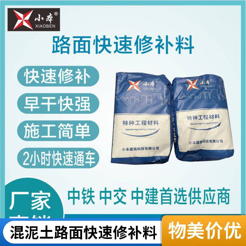 水泥高强度修补料混凝土路面快速修复材料高聚合物砂浆快速通车