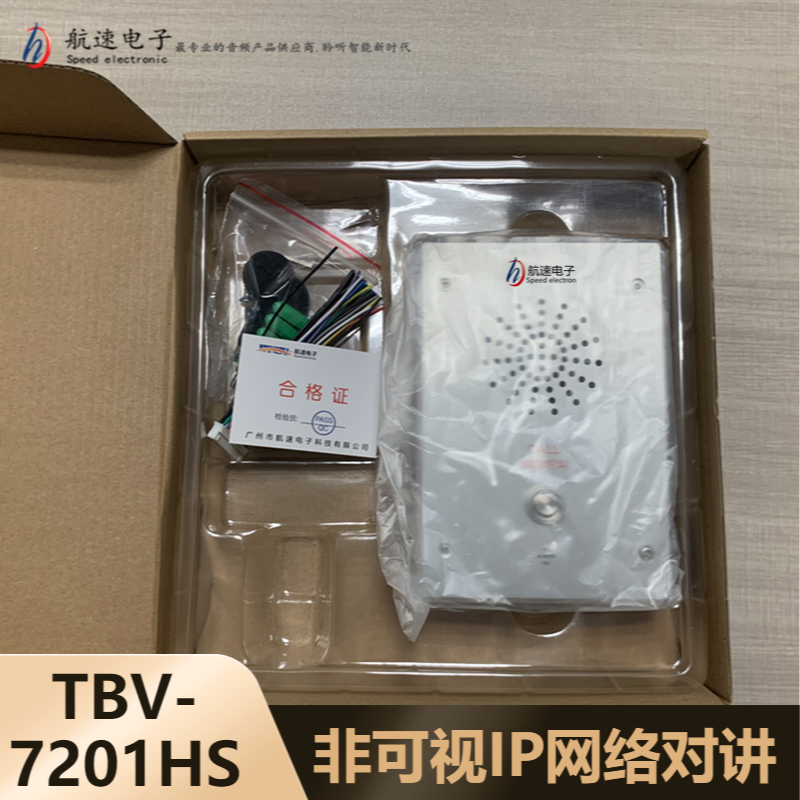 TBV-7201HSIP非可视网络对讲终端平安校园一键报警