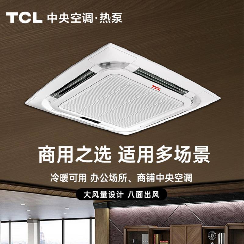 TCL中央空调10匹一拖二天花机TCL商用吸顶空调多联天花机TMV-Vd252W/N1S