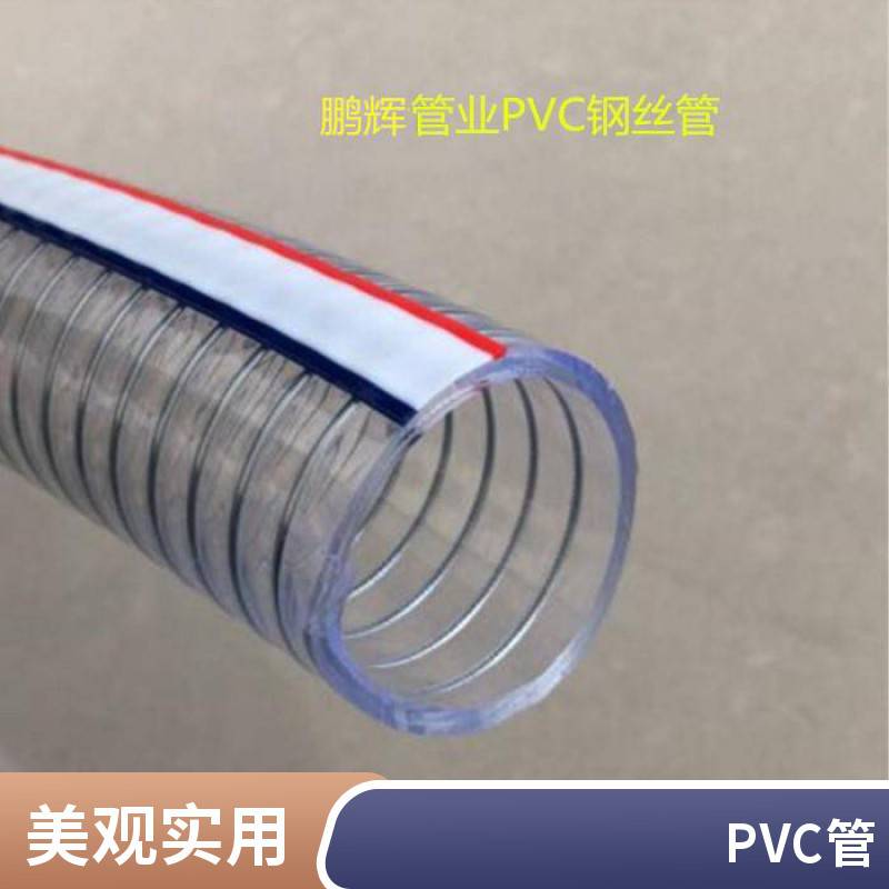 鹏辉供应耐高温加厚塑料管耐酸碱抽水管螺旋PVC钢丝软管