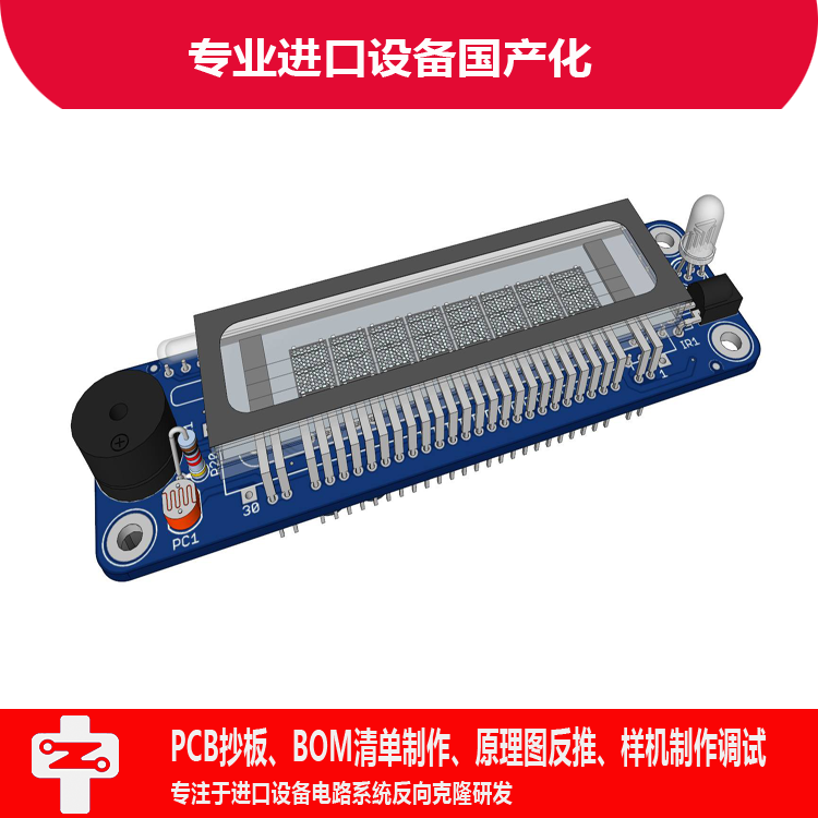 中至研電腦針車(chē)PCB復(fù)制抄板克隆電路板PCBA生產(chǎn)加工