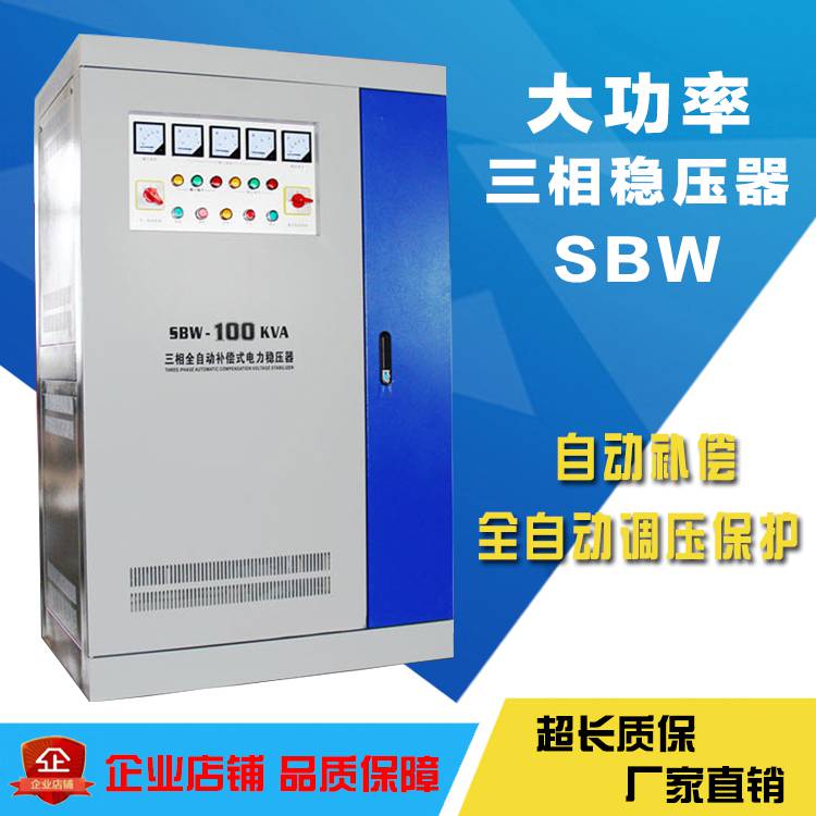 三相电压过高用SBW-500KVA全自动补偿式电力降压稳压器牛特电气