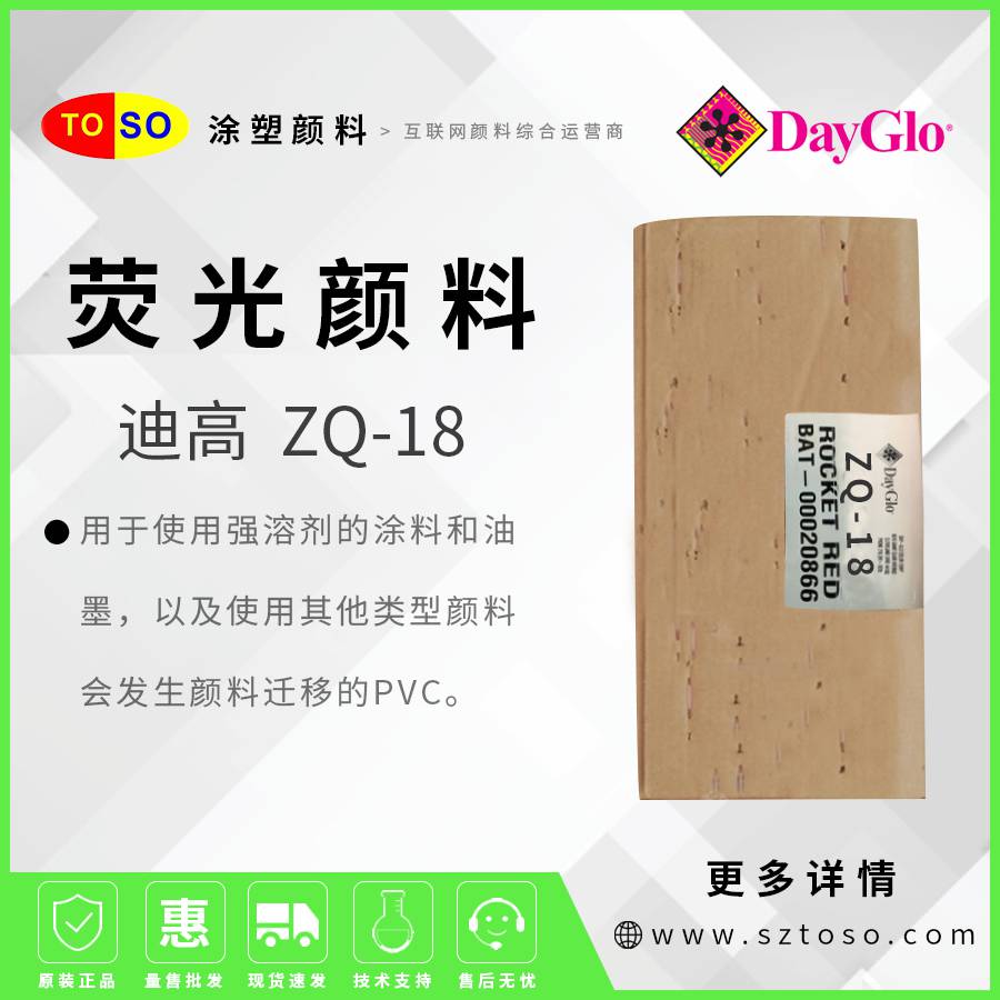 迪高DayGloZQ-18SignalGreen绿色荧光颜料高耐热