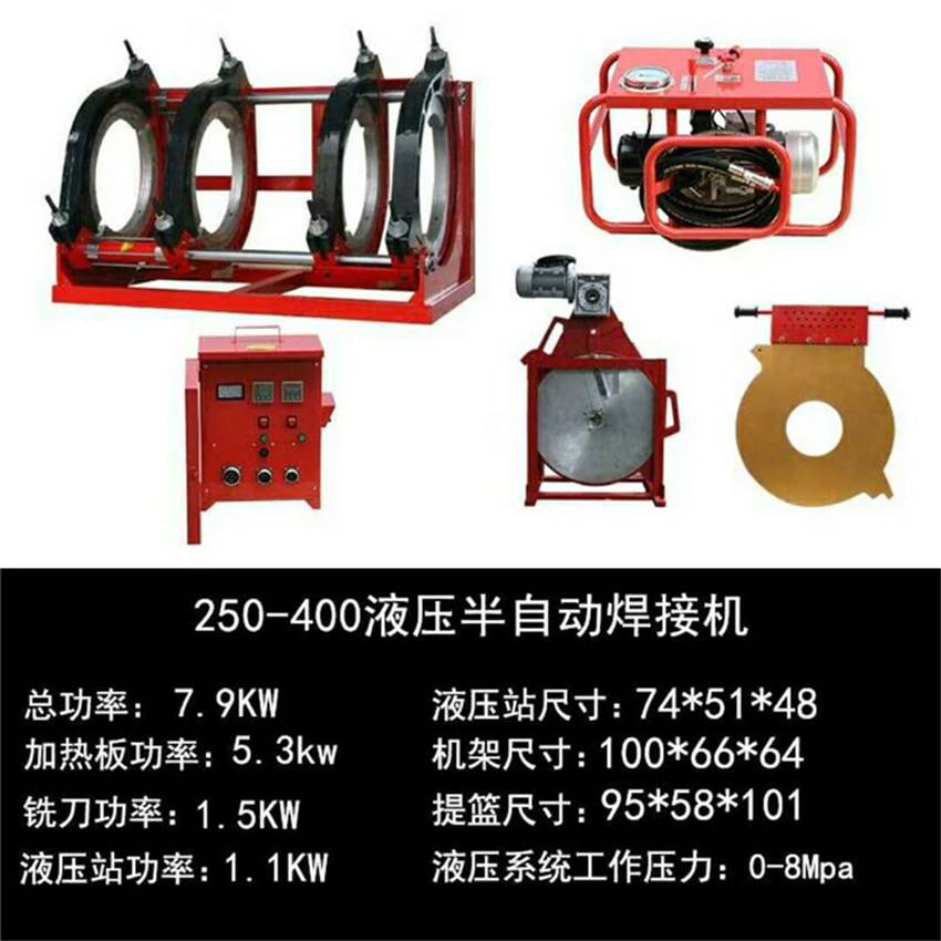 业兴牌管材对焊机YXBD250-400液压热熔对接焊机PP管熔接器