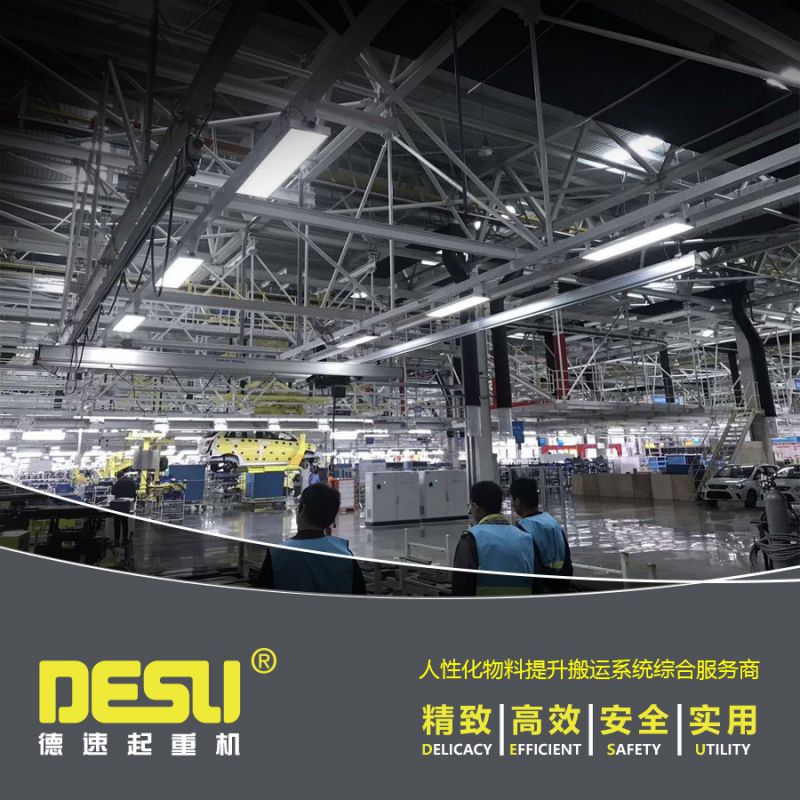 DESU德速05吨铝合金轨道桁架式轻型悬挂起重机