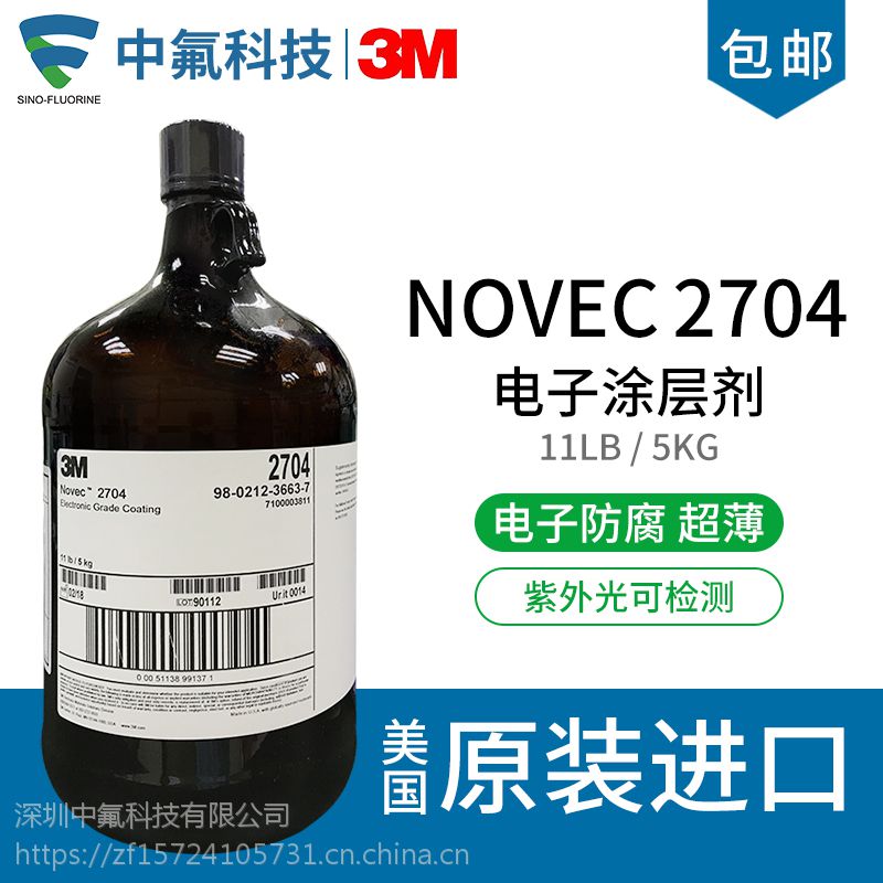 美国3MNOVEC2704电子PCBA纳米防水涂层防护屏蔽涂料溶剂包邮