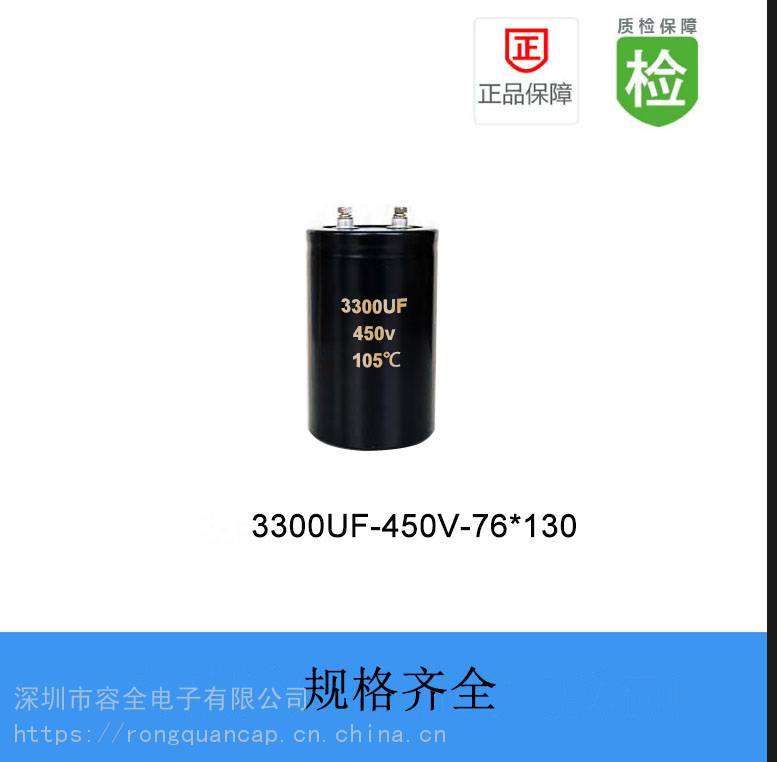 螺栓电解电容RQ 3300UF 450V 76X130