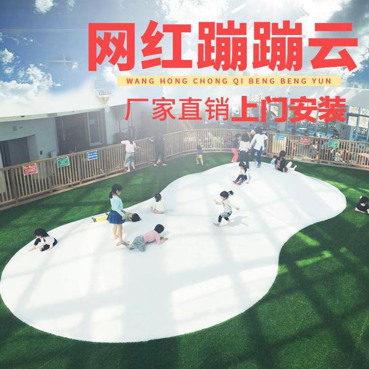 湖北鄂州三球景区使用蹦蹦云跳跳床项目